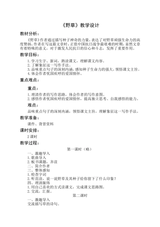 《野草》教学设计