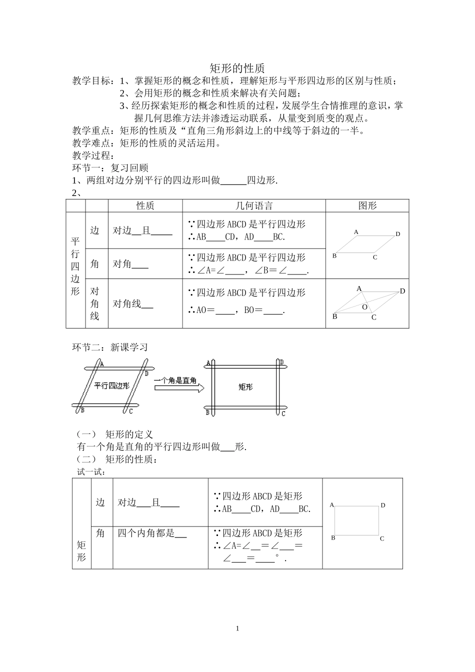 矩形性质学案_第1页