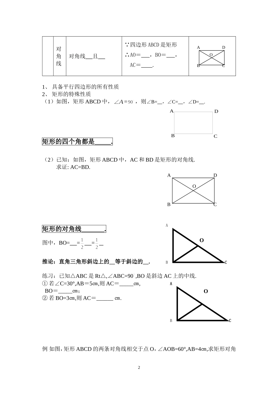 矩形性质学案_第2页