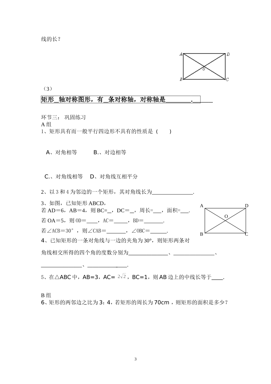 矩形性质学案_第3页