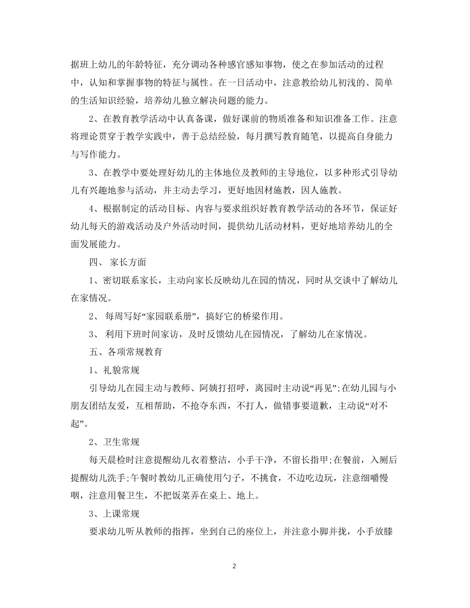 幼儿园中班教师下期班级教学计划3篇_第2页