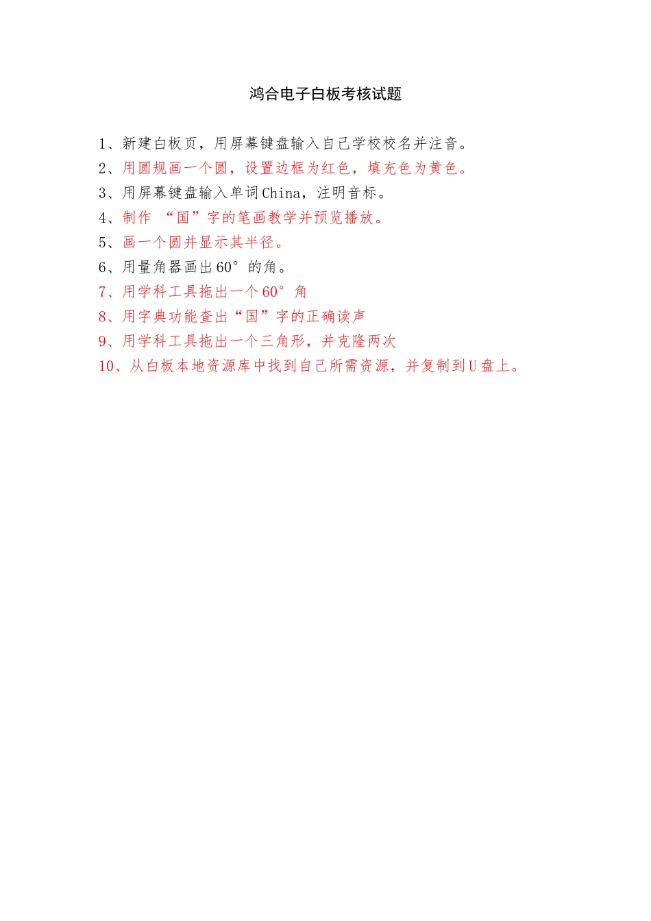 鸿合电子白板考核题（陈浩）_第1页