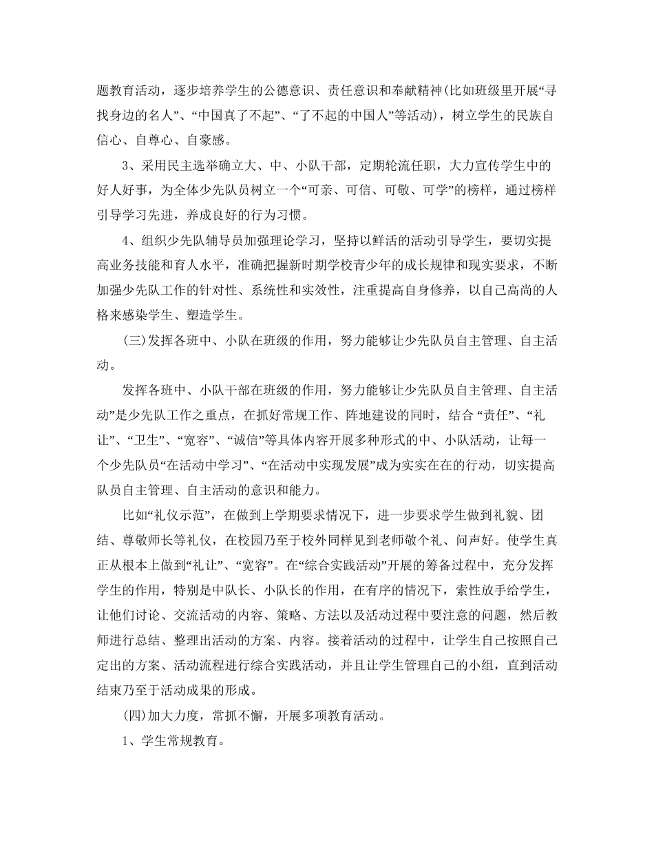 少先队辅导员工作计划范文_第3页