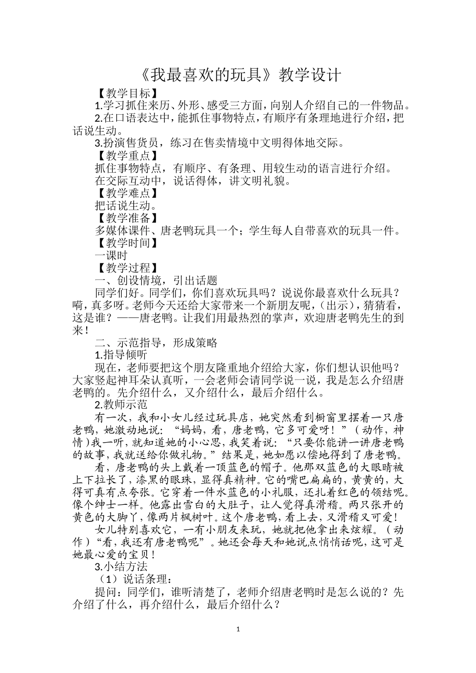 最喜欢的玩具 (2)_第1页