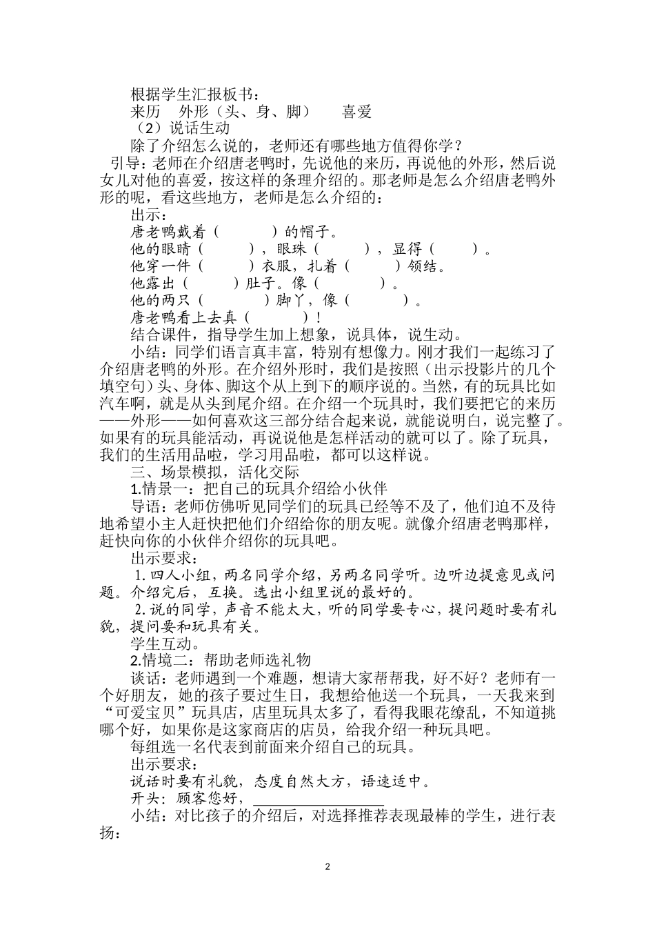 最喜欢的玩具 (2)_第2页