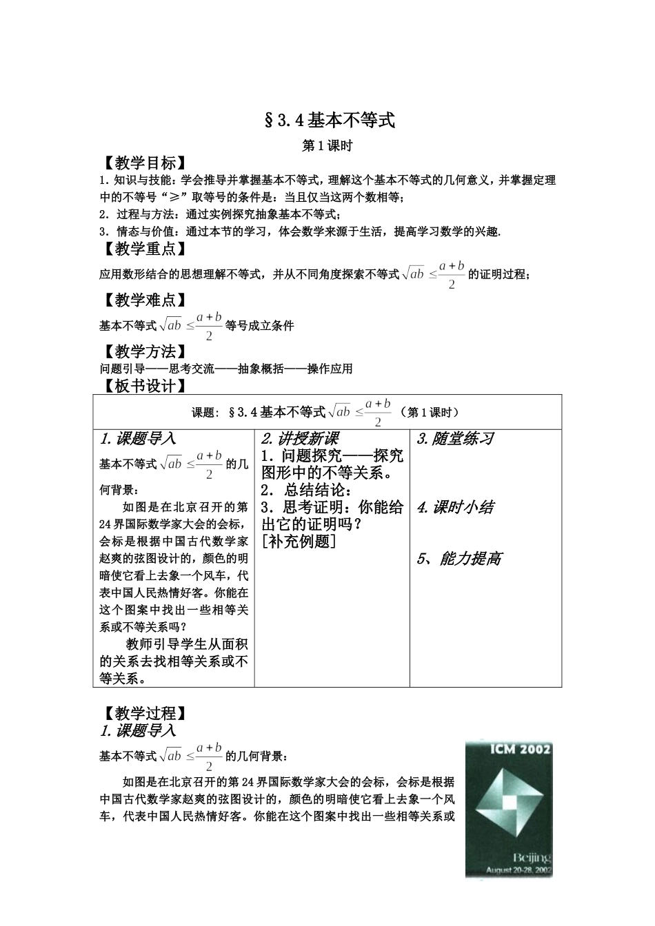基本不等式教案第一课时_第1页