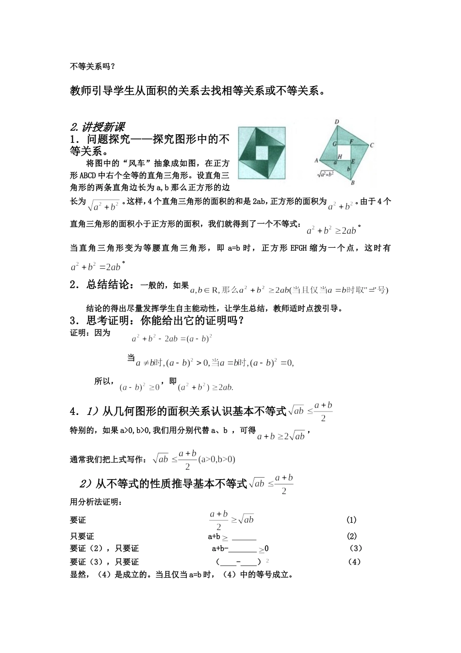 基本不等式教案第一课时_第2页