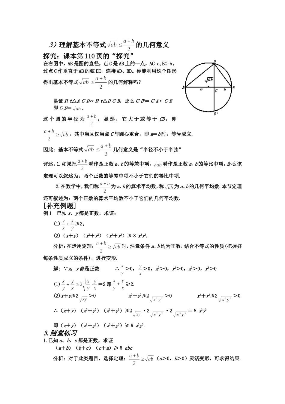 基本不等式教案第一课时_第3页