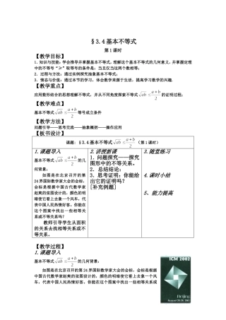 基本不等式教案第一课时