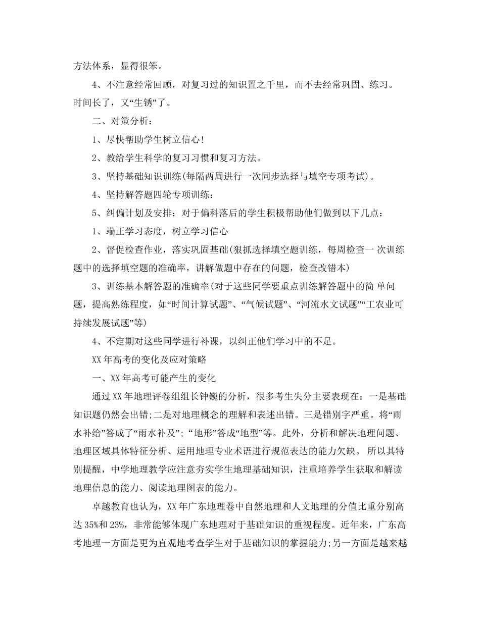 届高考地理备考计划_第2页
