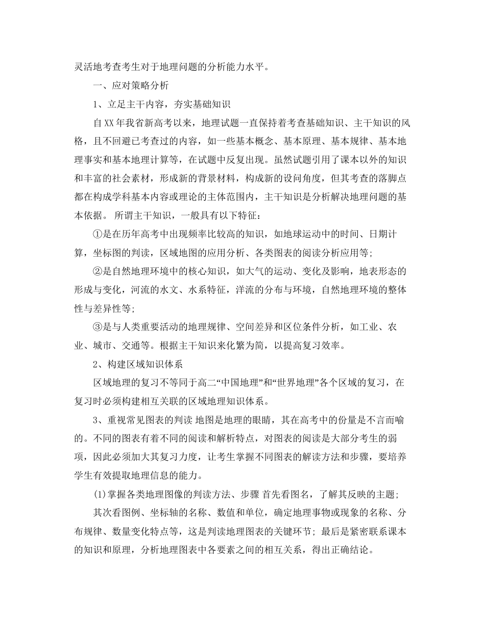届高考地理备考计划_第3页