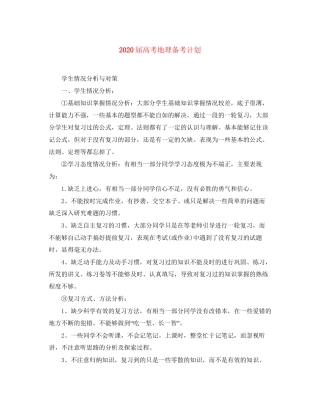 届高考地理备考计划