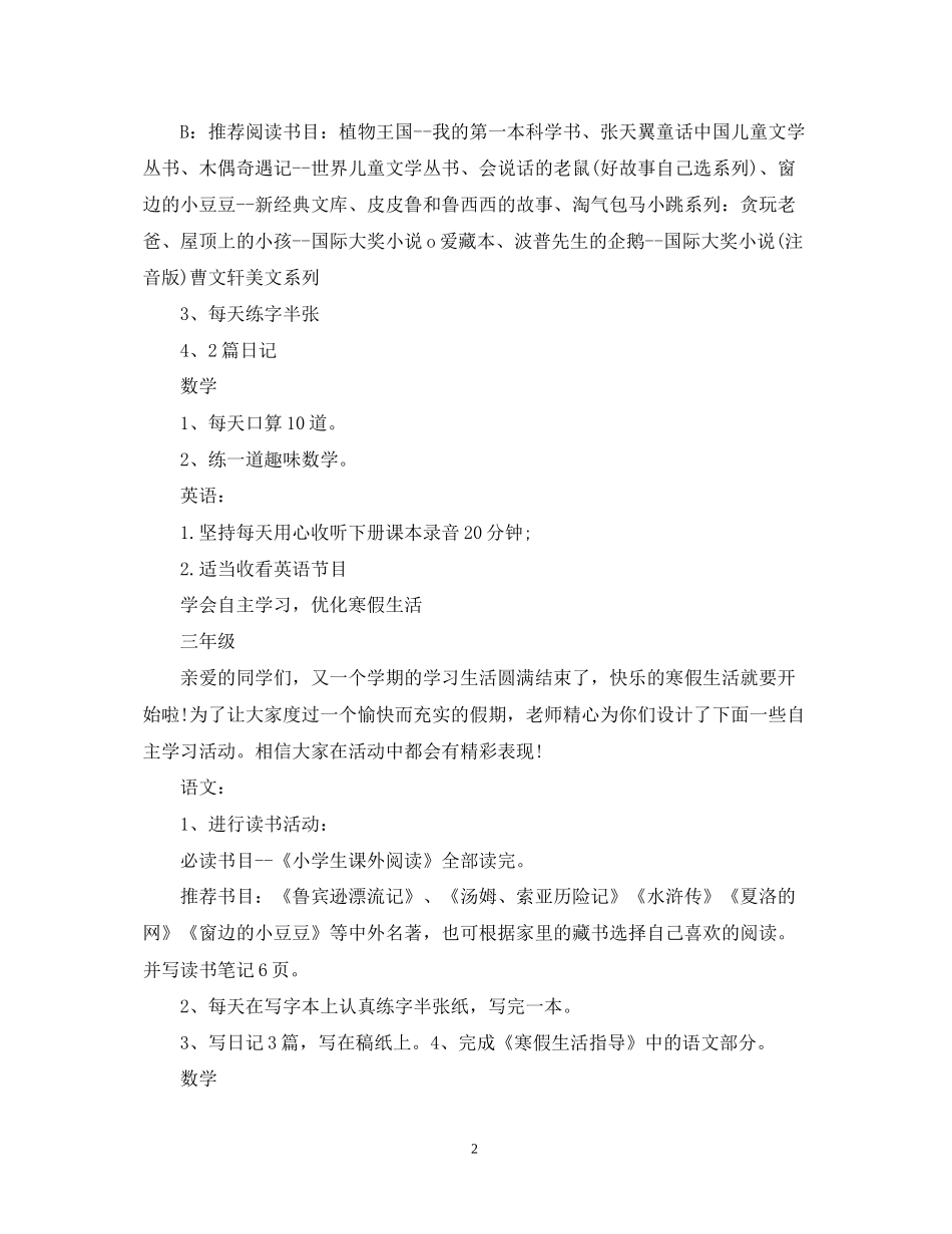 小学生寒假学习计划22_第2页