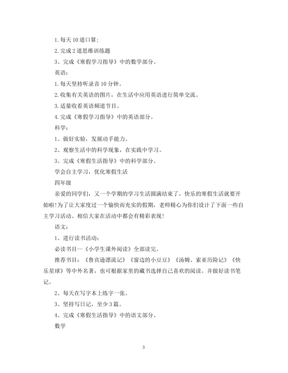 小学生寒假学习计划22_第3页