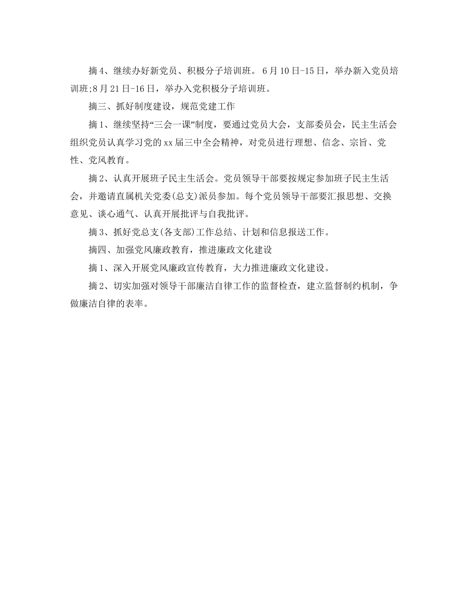 党支部年终工作计划结尾_第2页