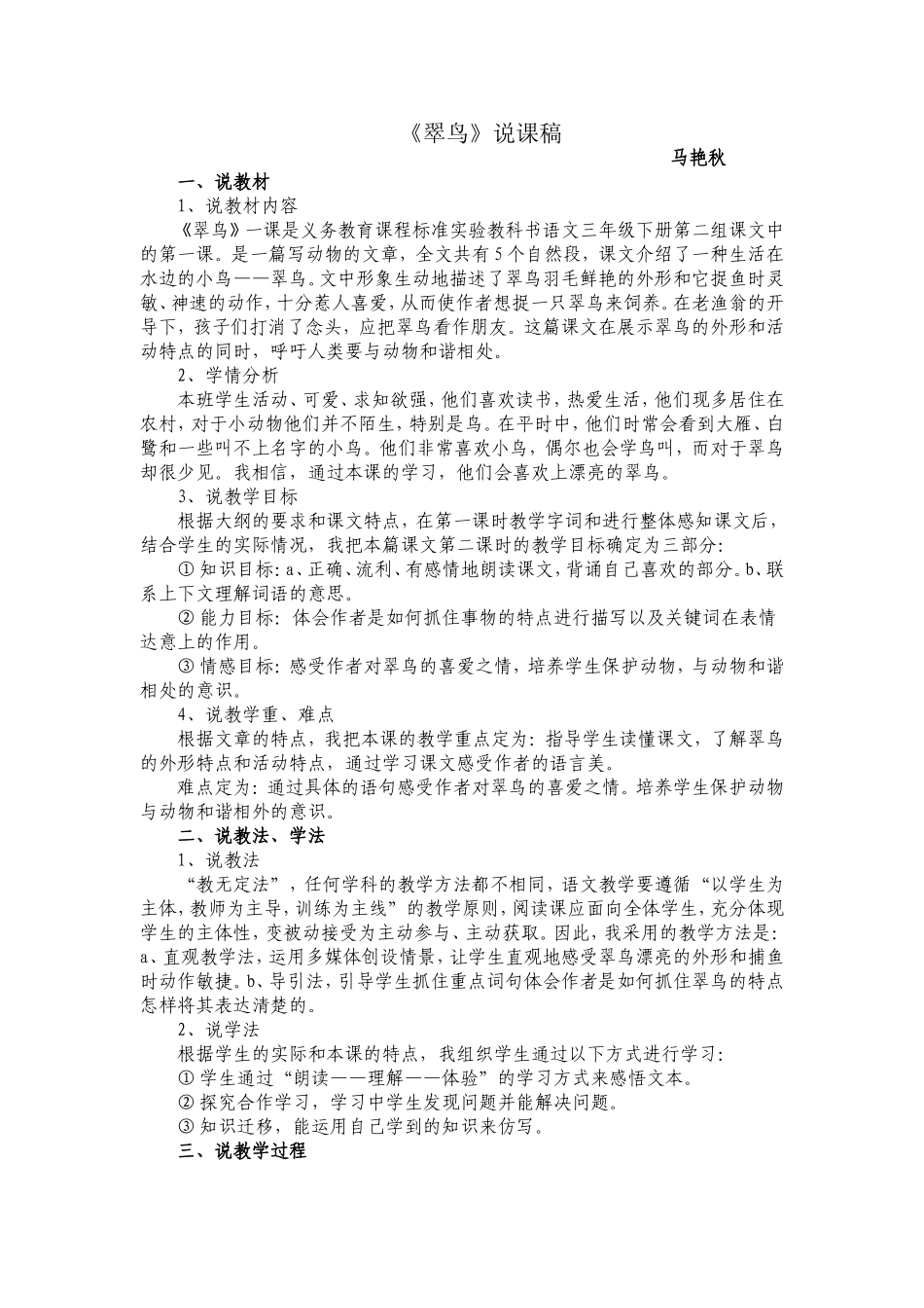 《翠鸟》说课稿_第1页