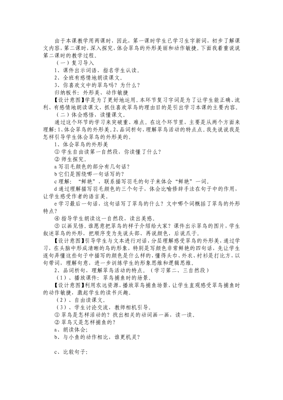 《翠鸟》说课稿_第2页