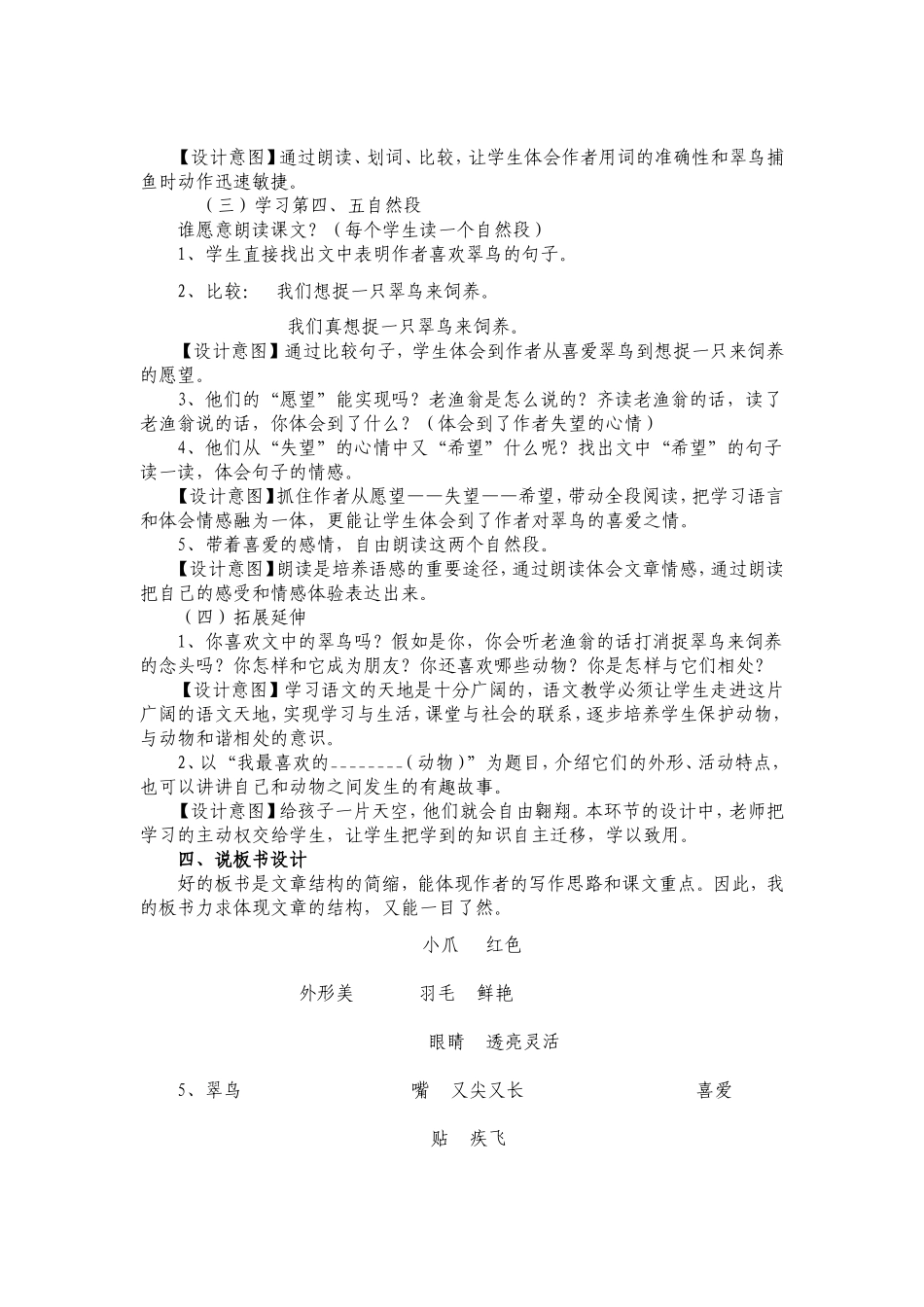 《翠鸟》说课稿_第3页