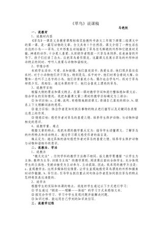 《翠鸟》说课稿