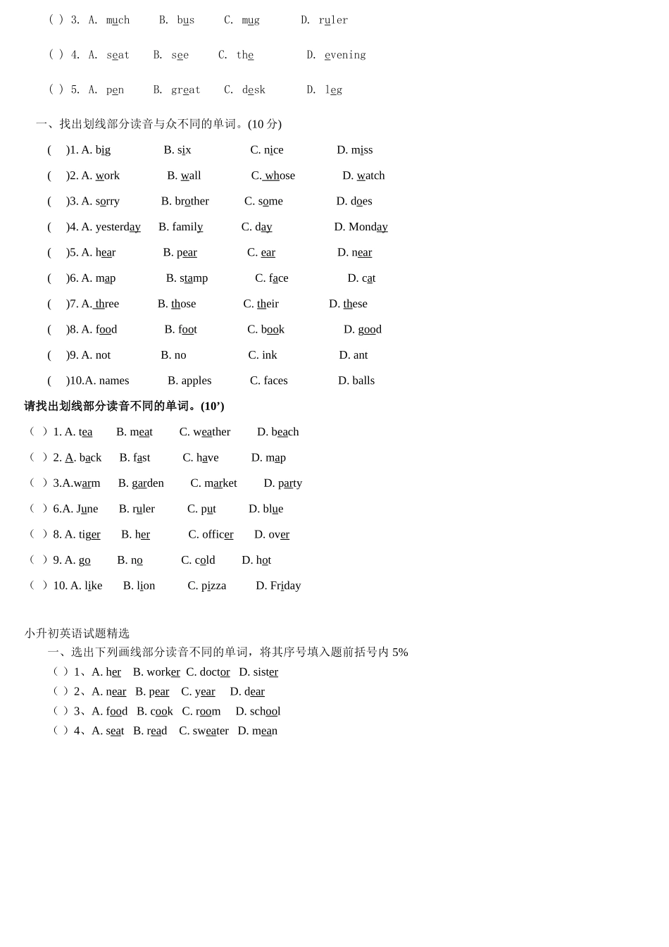 小学英语语音专项练习_第2页