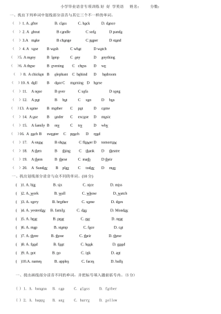 小学英语语音专项练习