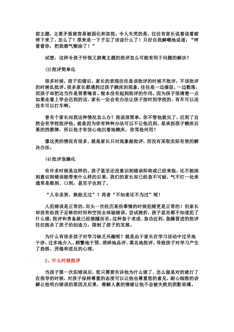 孩子犯错了怎么办_第2页