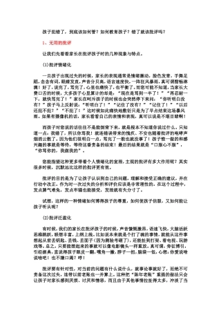 孩子犯错了怎么办
