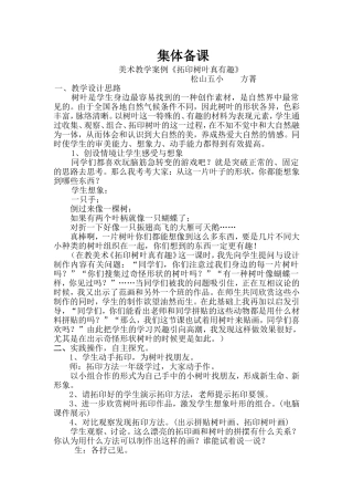 教学案例拓印树叶真有趣