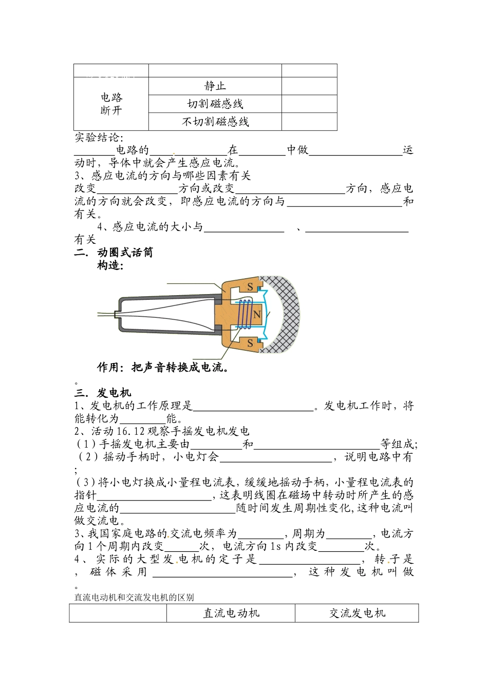 探究产生感应电流的条MicrosoftWord_第2页