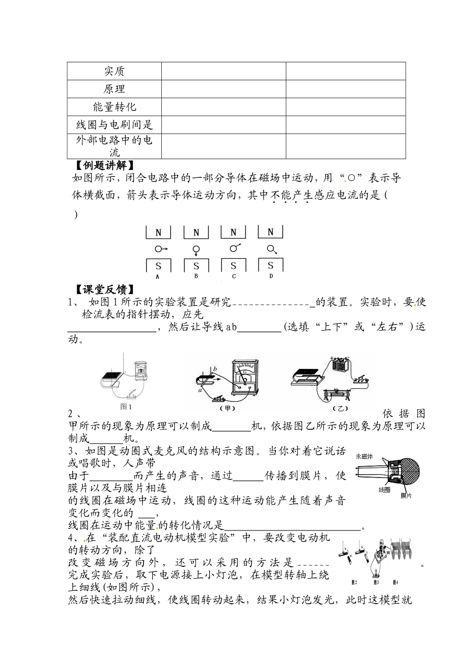 探究产生感应电流的条MicrosoftWord_第3页