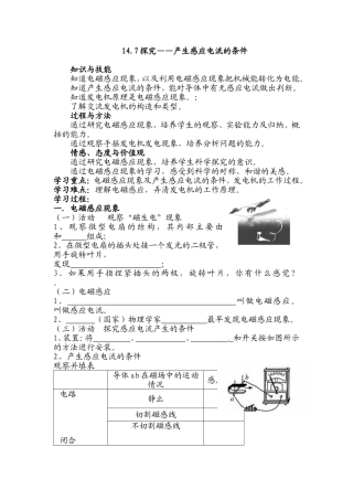 探究产生感应电流的条MicrosoftWord