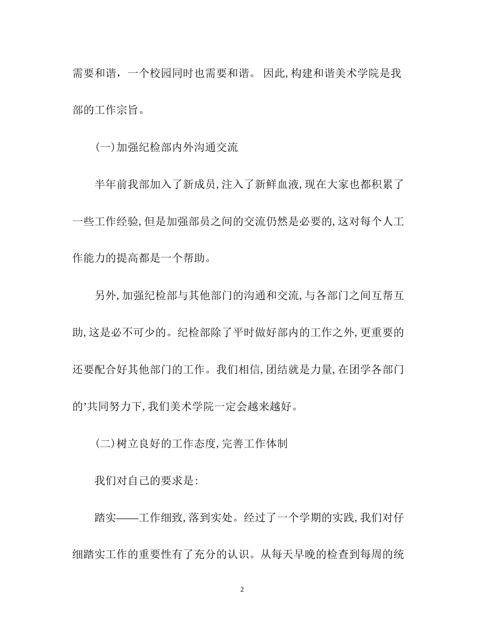 纪检部新学期工作计划2)_第2页
