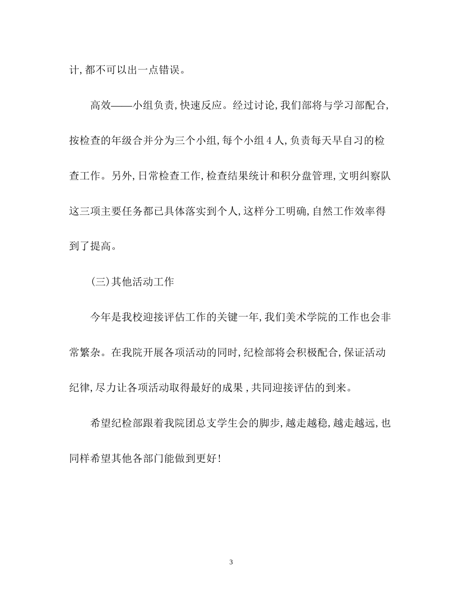 纪检部新学期工作计划2)_第3页