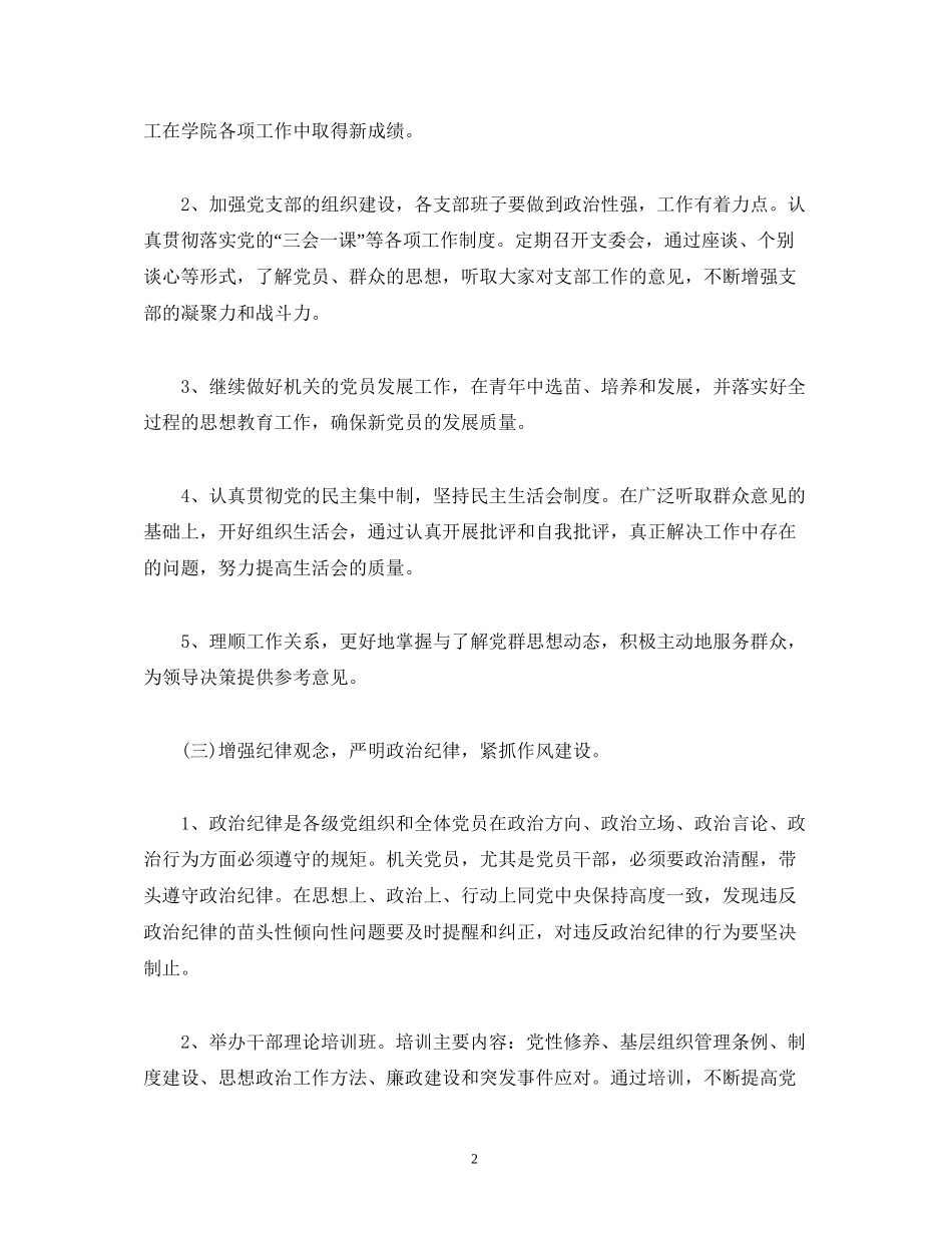 机关单位党支部工作计划_第2页