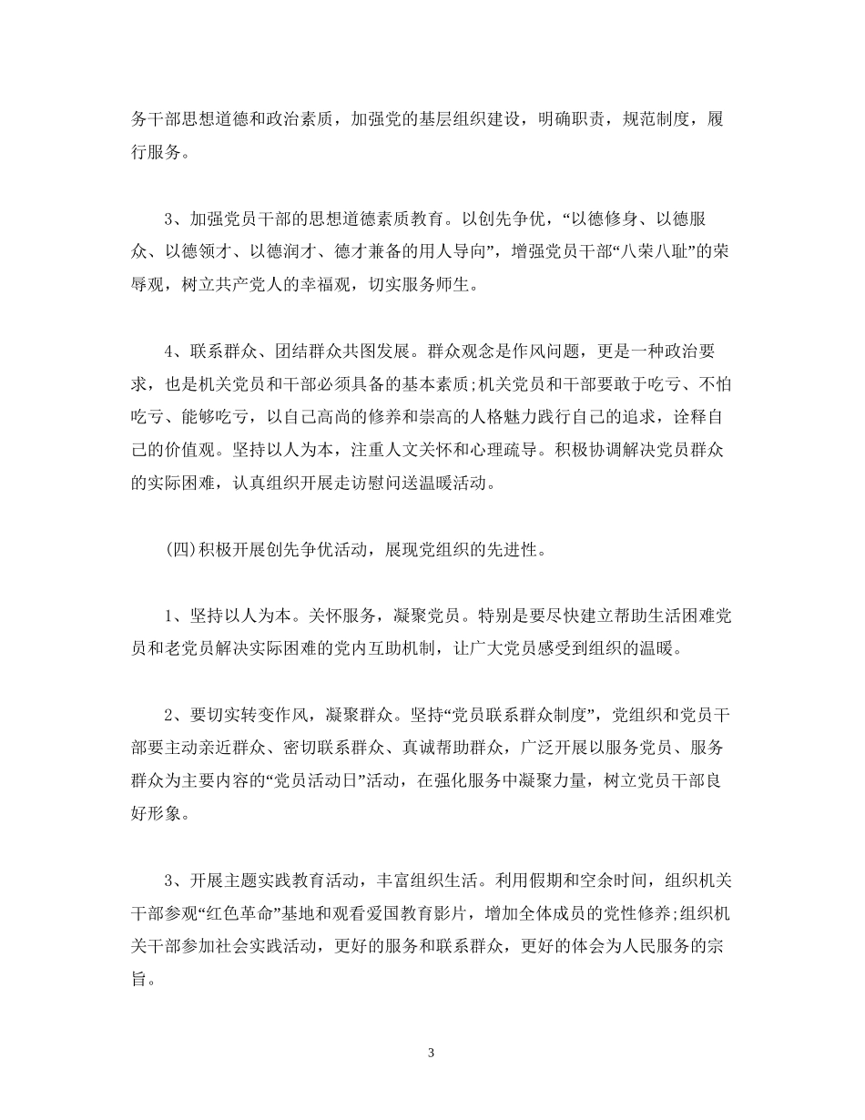 机关单位党支部工作计划_第3页