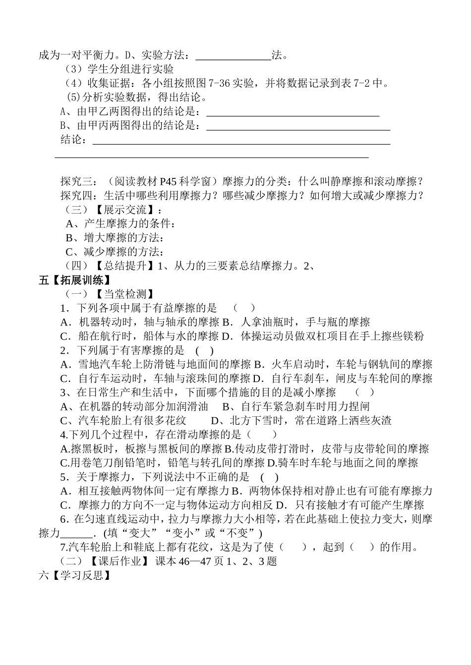 （八年级物理导学案）76学生实验：探究—摩擦力的大小与什么有关_第2页
