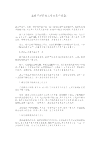 基础不好的高三学生怎样逆袭