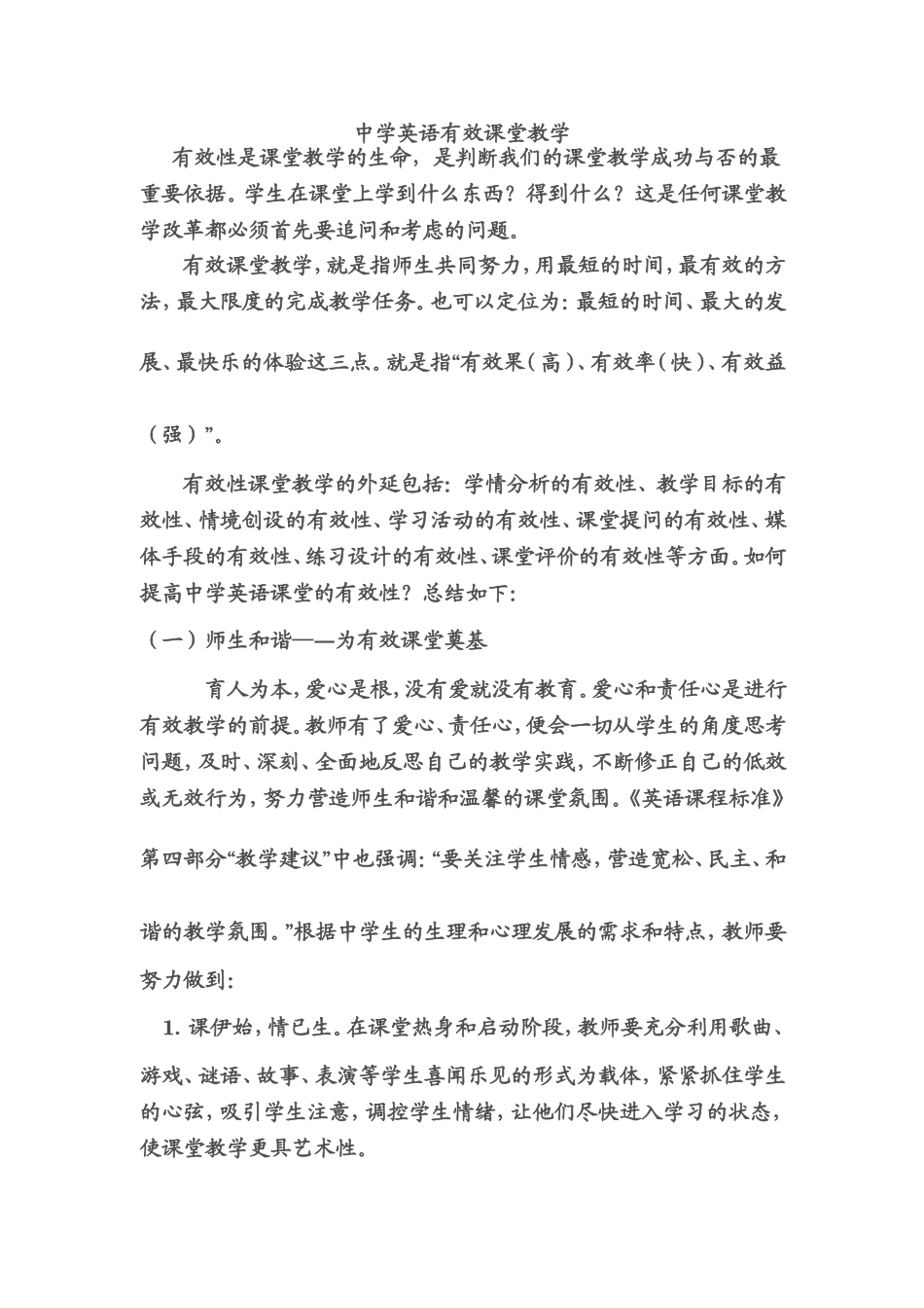 中学英语有效课堂教学_第1页