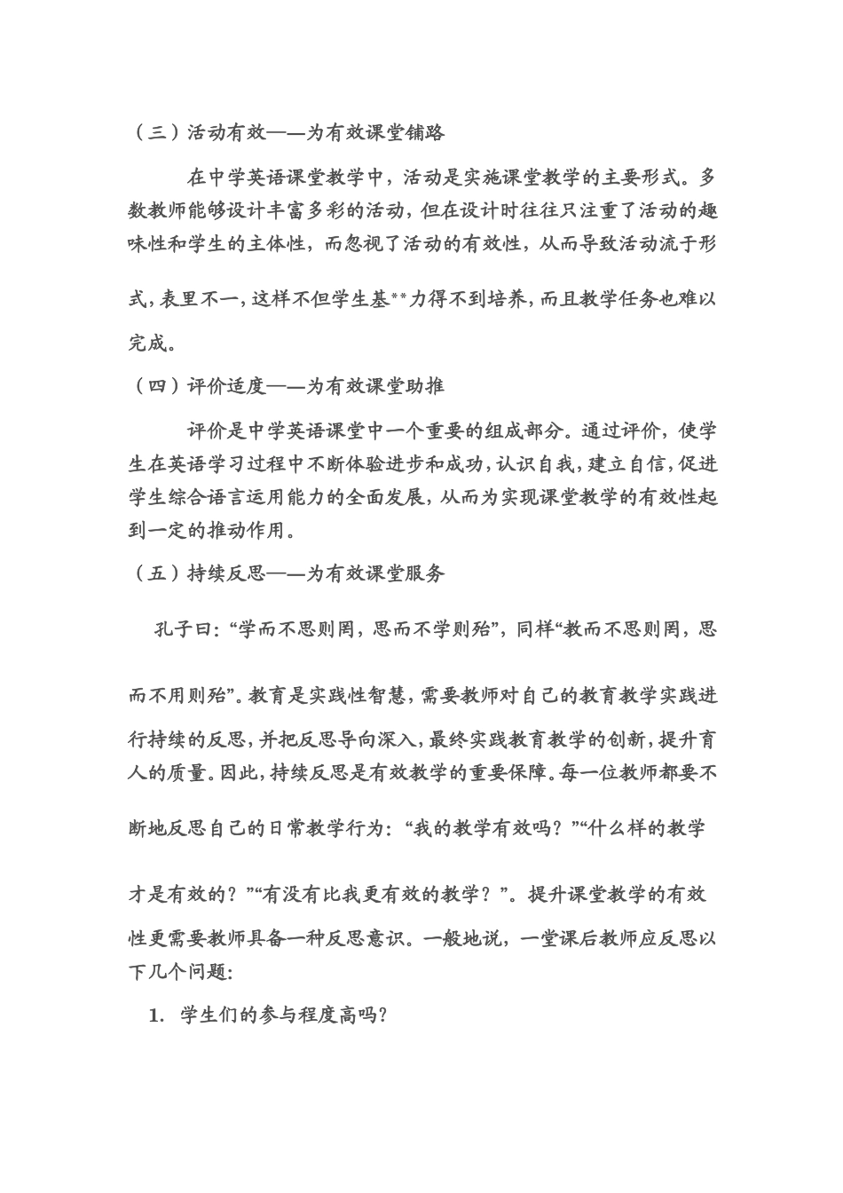 中学英语有效课堂教学_第3页