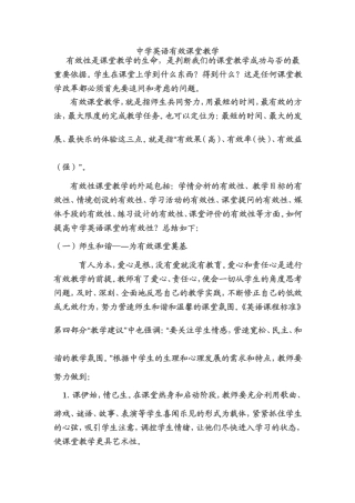 中学英语有效课堂教学