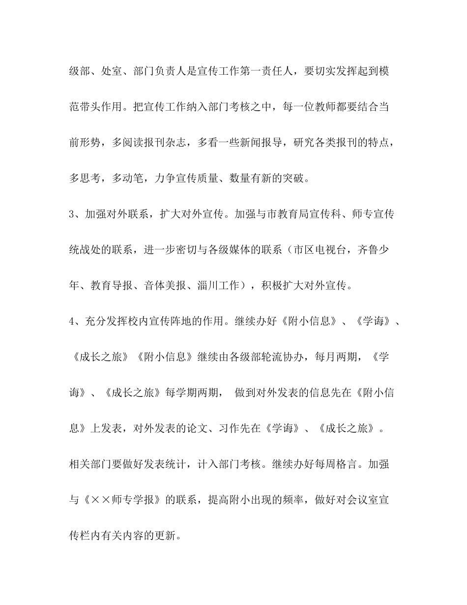 2020年小学教育宣传工作计划_第2页