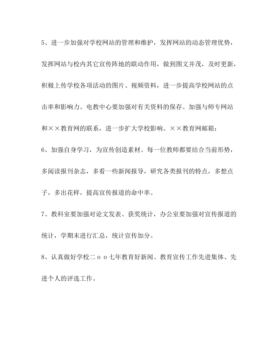 2020年小学教育宣传工作计划_第3页