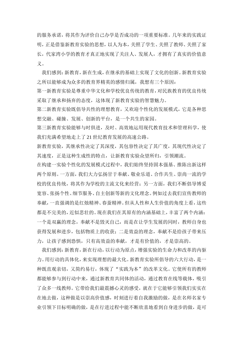 涵养新文化创设新路径_第2页
