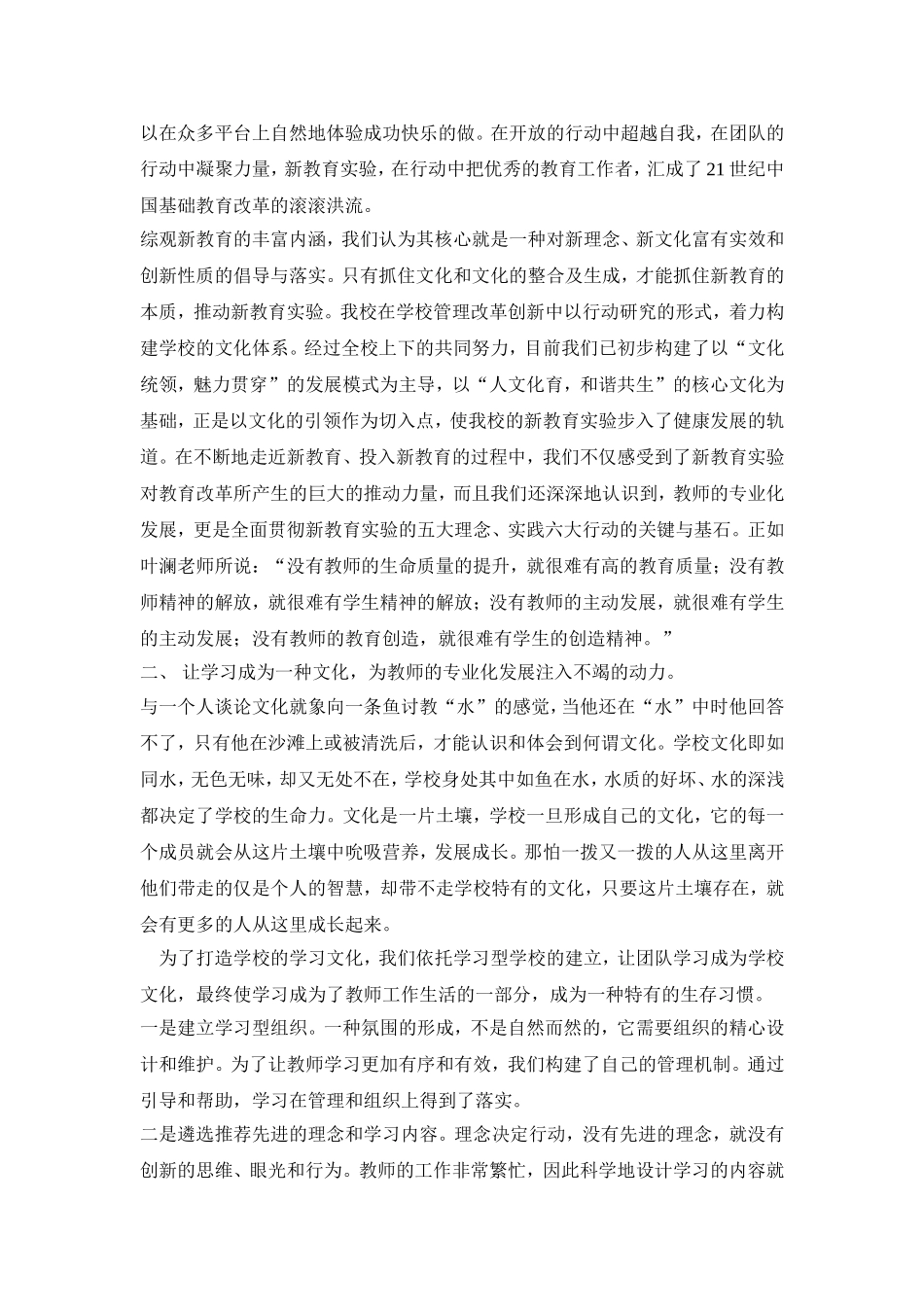 涵养新文化创设新路径_第3页