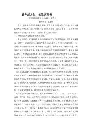 涵养新文化创设新路径