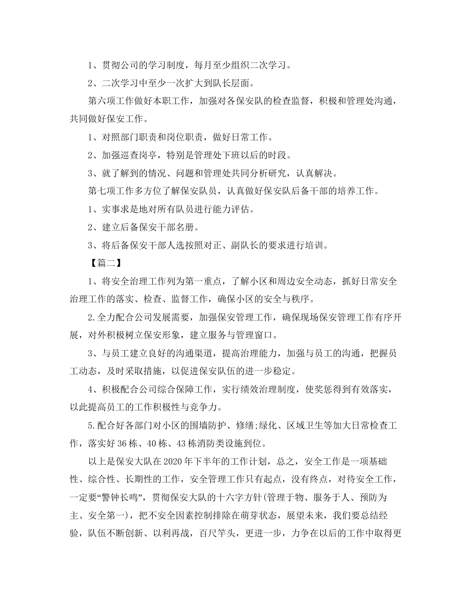 保安经理工作计划模板_第2页