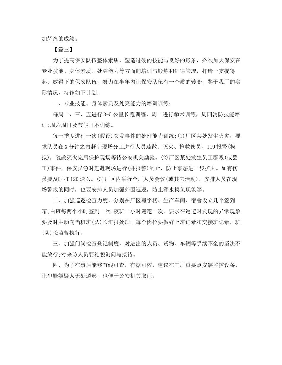 保安经理工作计划模板_第3页
