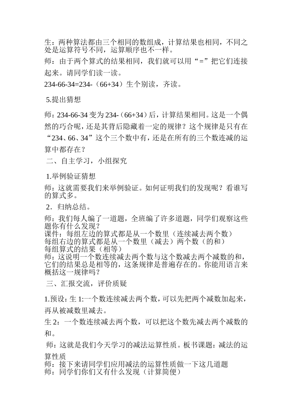 减法的运算性质教学设计_第2页