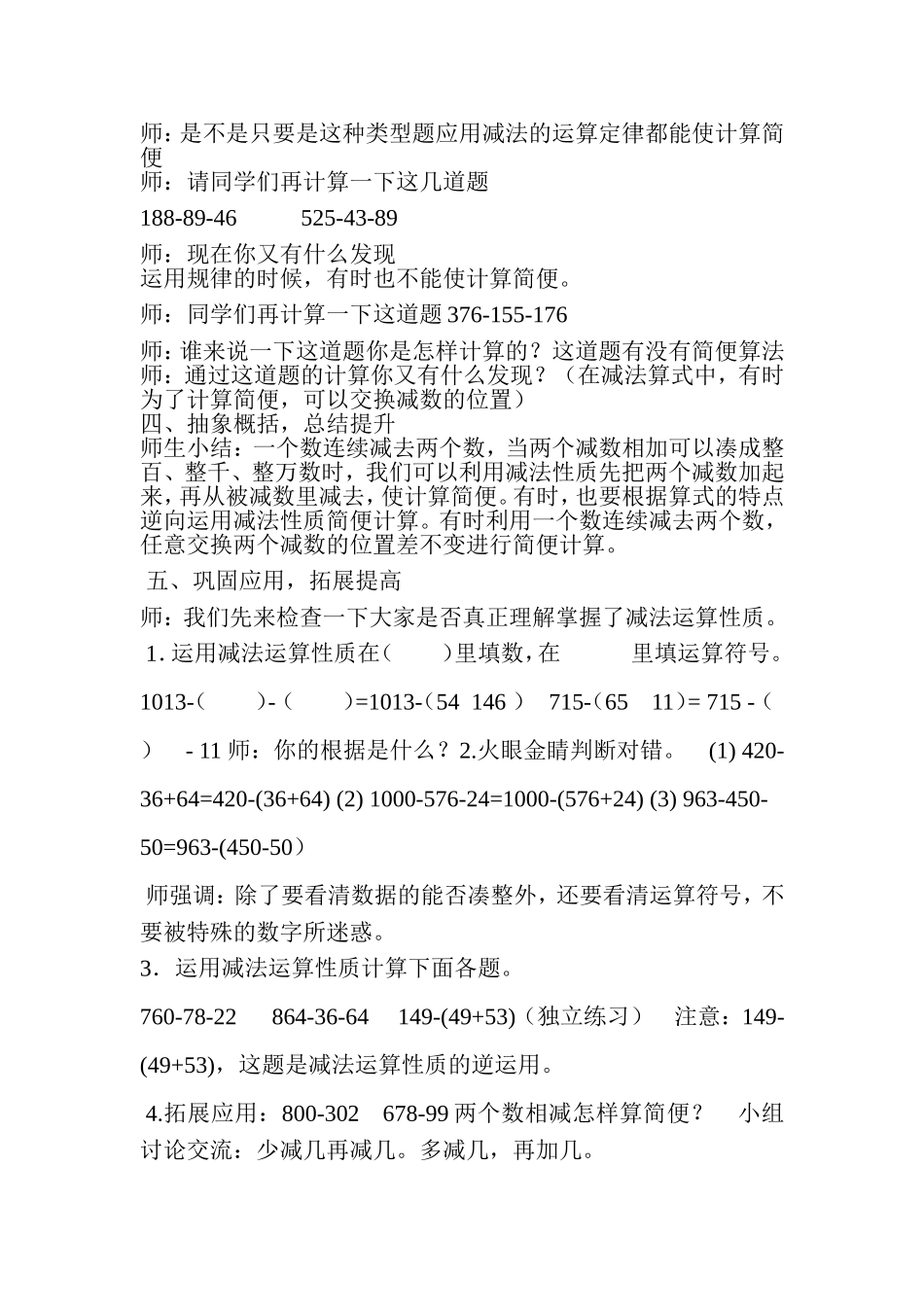 减法的运算性质教学设计_第3页