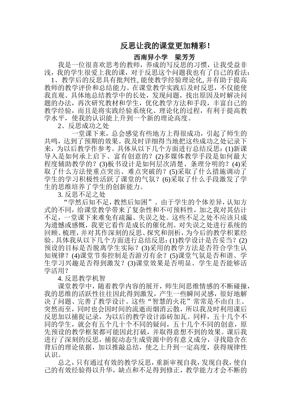 反思让我的课堂更精彩_第1页